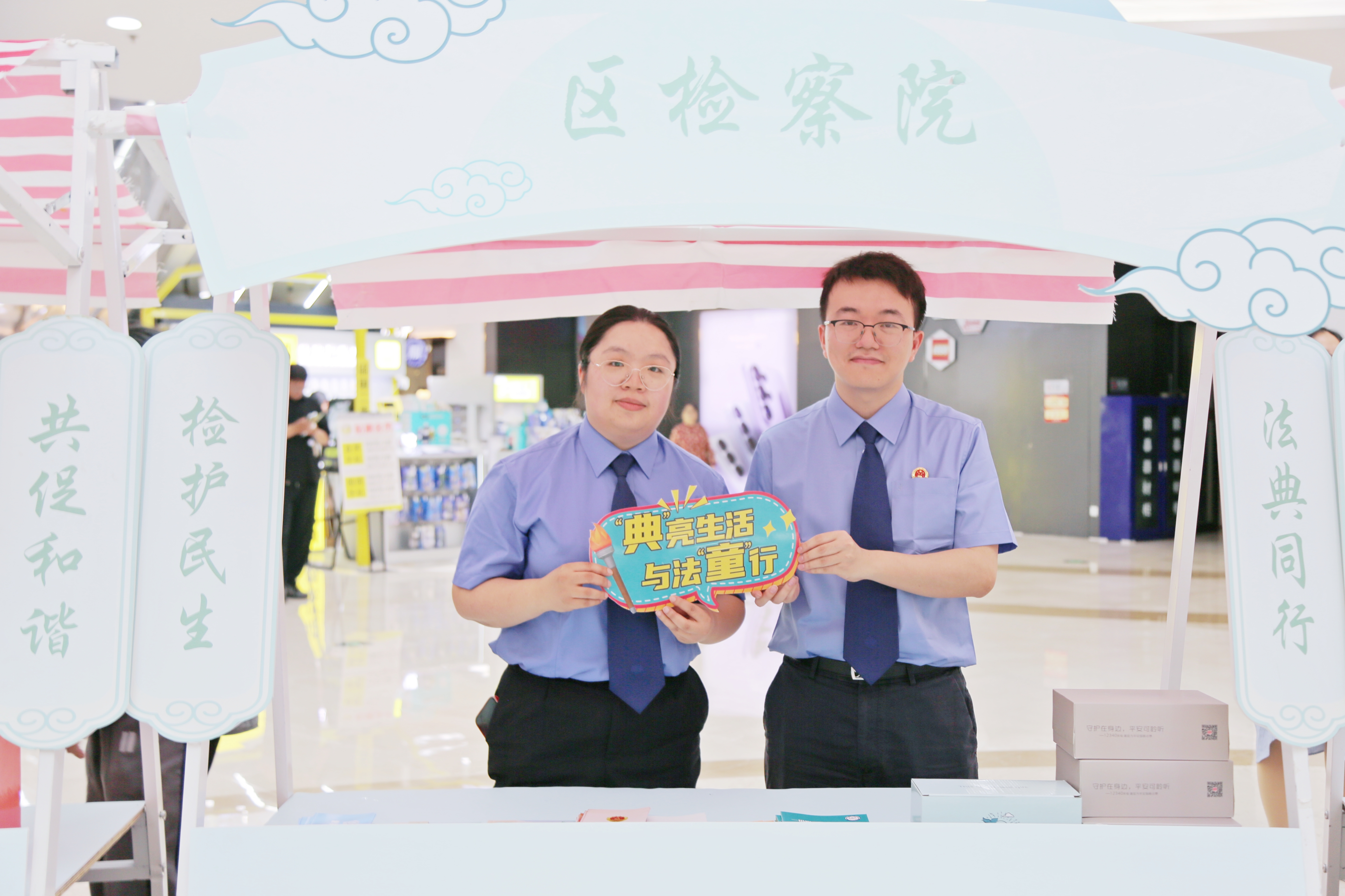 民法典普法宣传活动